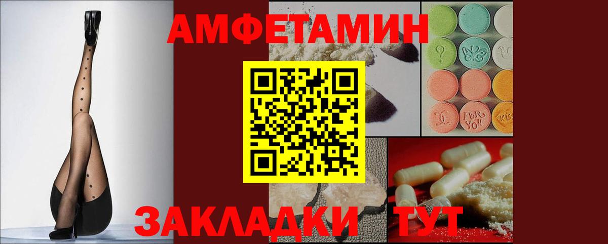 АМФЕТАМИН Premium Белорецк