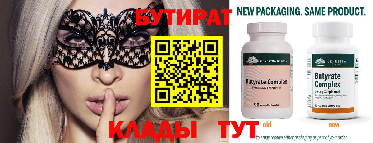 БУТИРАТ оксана  Вход с VPN  Белорецк 