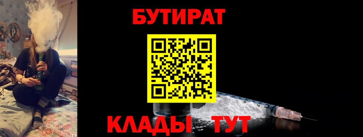 Бутират бутандиол Белорецк