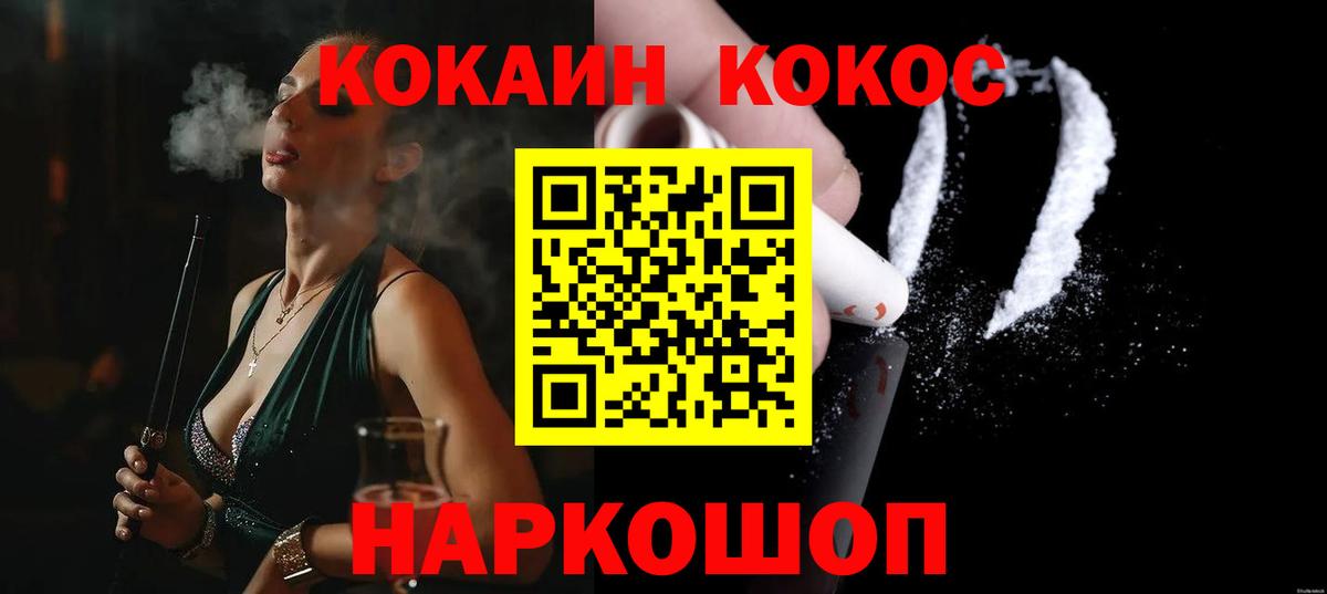 Белорецк  COCAIN Колумбийский  Вход с VPN  Cocaine 98% 