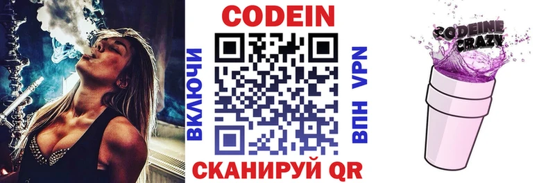 Кодеин напиток Lean (лин)  Белорецк 