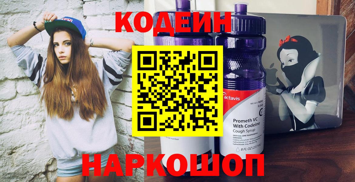 Кодеиновый сироп Lean напиток Lean (лин) Белорецк