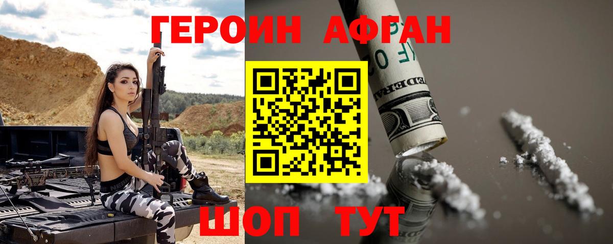 Героин Афган  Белорецк 