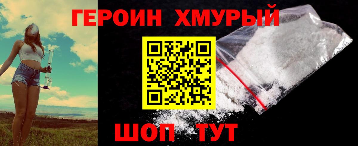 Героин герыч Белорецк