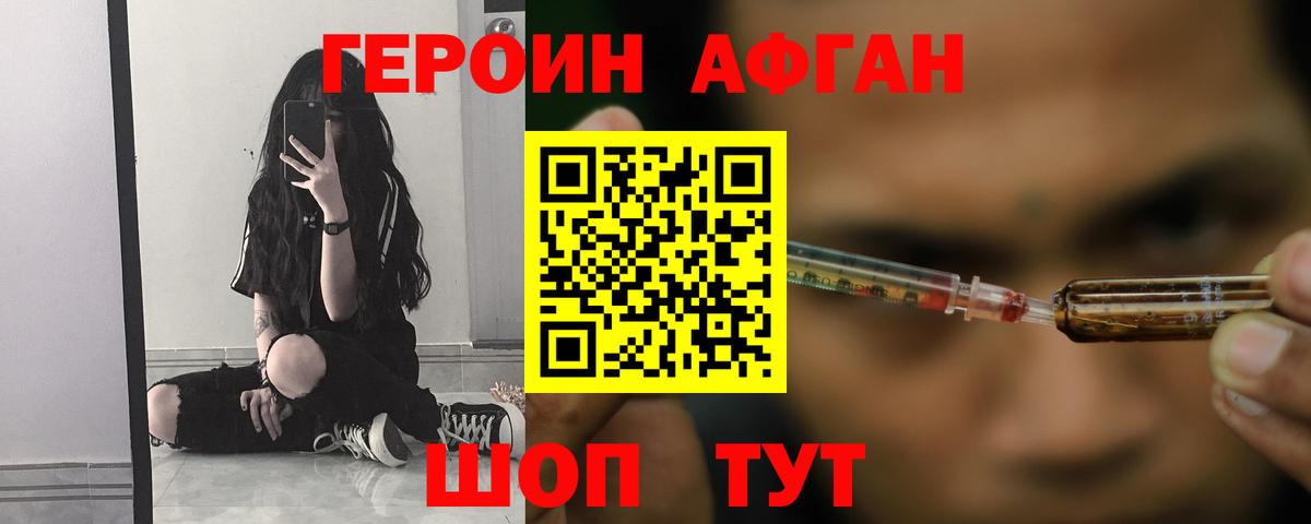 Белорецк  ГЕРОИН белый  Вход с VPN 