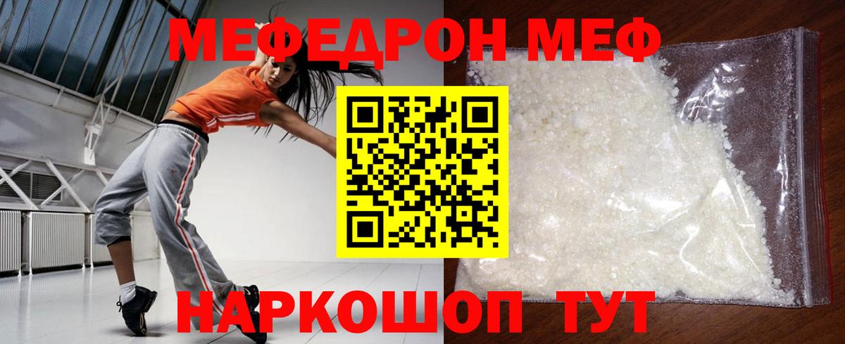 МЕФ mephedrone  МЕФ кристаллы  МЕФ  Белорецк  МЕФ  Вход с VPN 