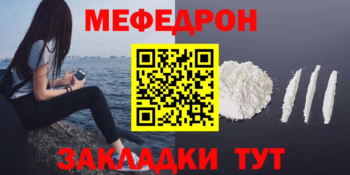 Мефедрон кристаллы Белорецк