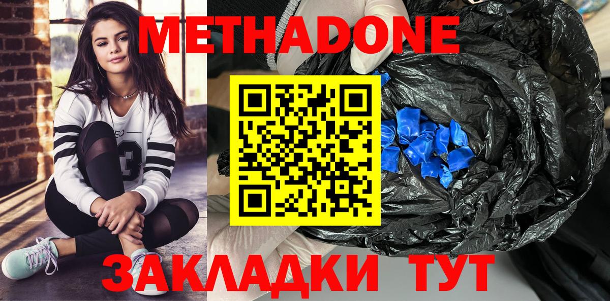 Метадон мёд  МЕТАДОН белоснежный  Вход с VPN  Белорецк 