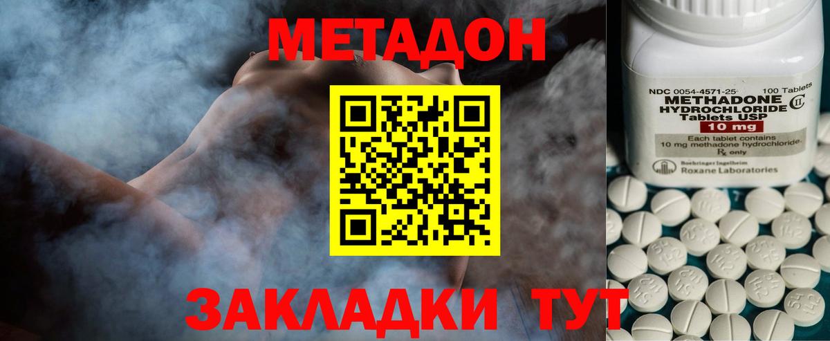 Метадон белоснежный Белорецк