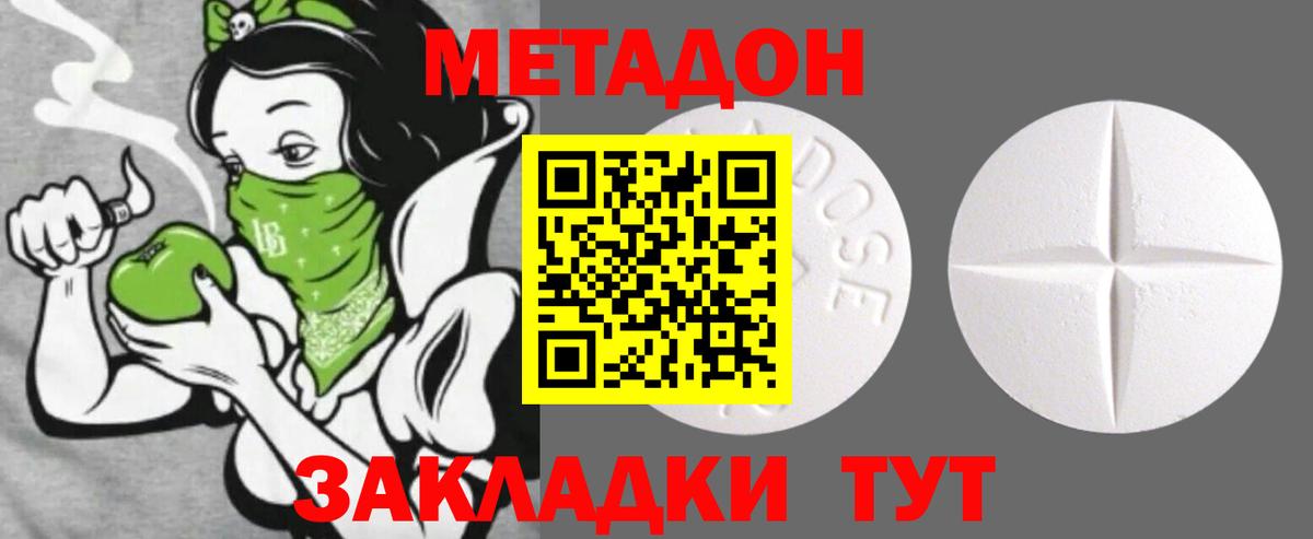Метадон methadone  мега онион  Белорецк 