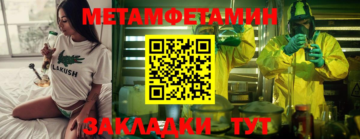 МЕТАМФЕТАМИН пудра Белорецк