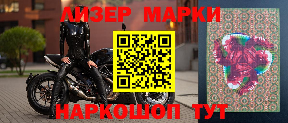 Белорецк  Наркотические марки 1,8мг  Вход с VPN 